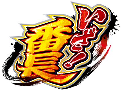 大都技研スロット「いざ！番長」