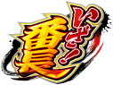 大都技研スロット「いざ！番長」