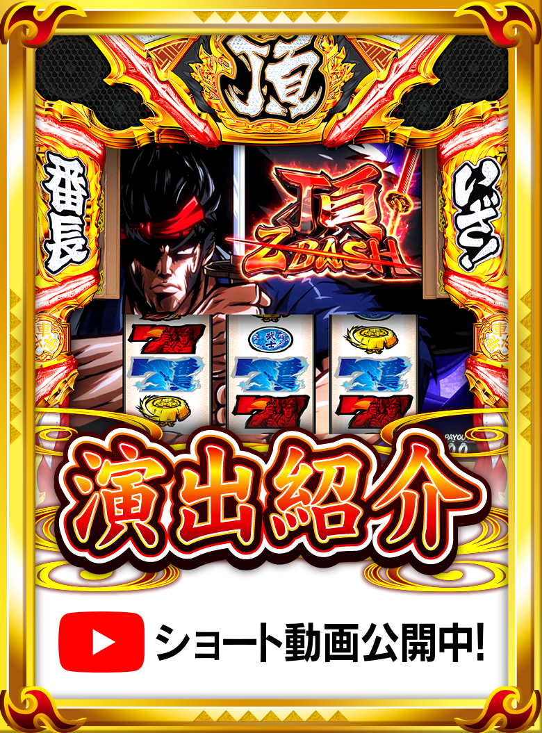 ショート動画公開中