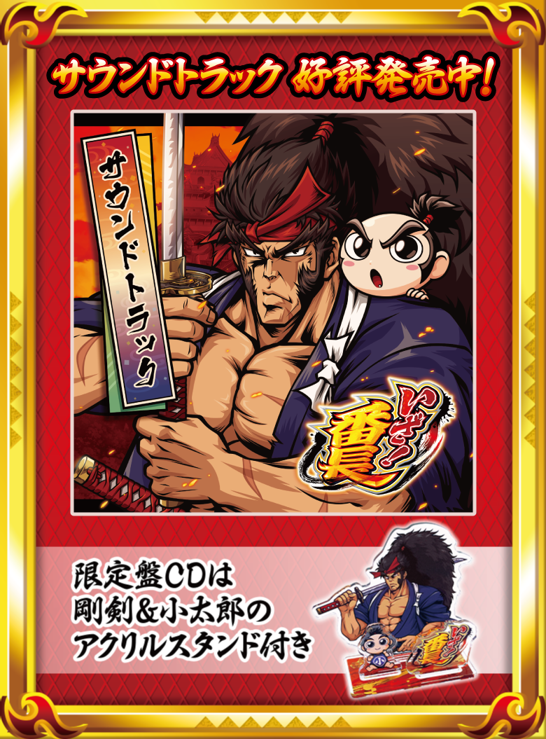 サウンドトラック好評発売中
