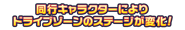 1セット：20G 、純増：約5.0枚/G 、終了後はドライブゾーンに突入
