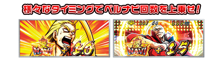 様々なタイミングでベルナビ回数を上乗せ！