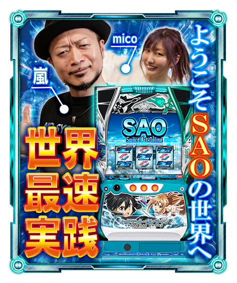 世界最速実践