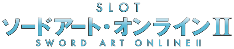 大都技研「スロット ソード・アート・オンライン2」
