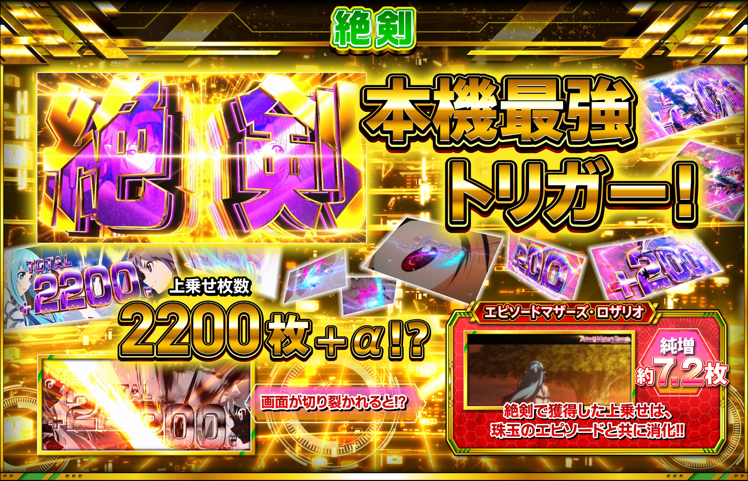 絶剣