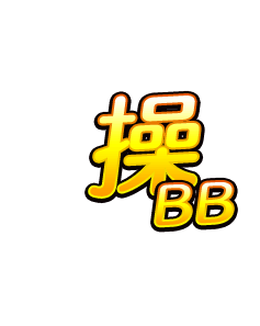 操BB