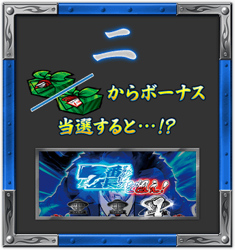 二 弁当箱からボーナス当選すると…!?