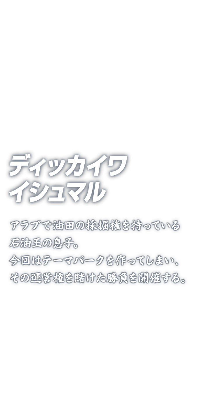 ストーリー キャラクター 大都技研スロット 押忍 サラリーマン番長2