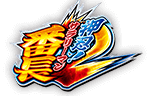 押忍！サラリーマン番長2