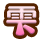 雫