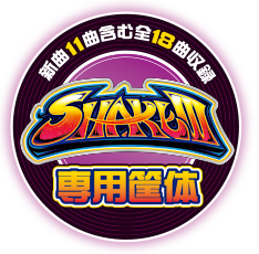 送料込み】SHAKE3(大都技研) 大都技研 初代 シェイク SHAKE スロット