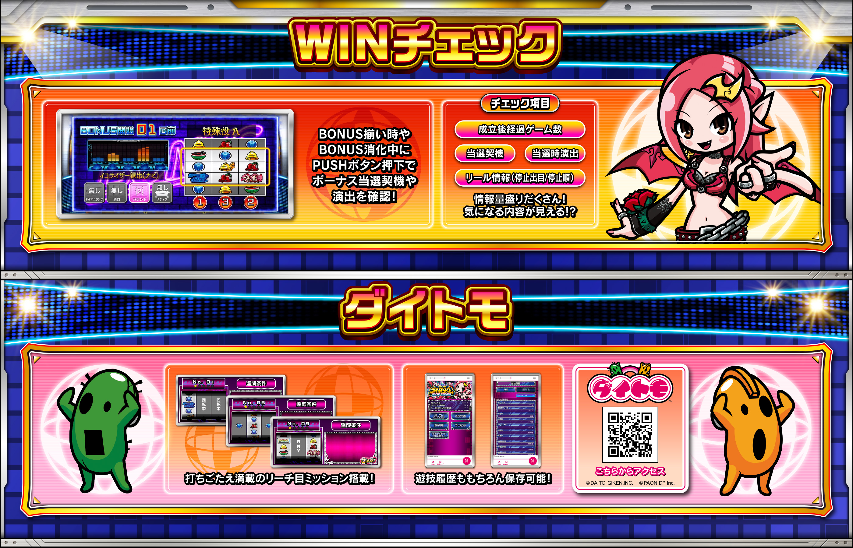 Winチェック
