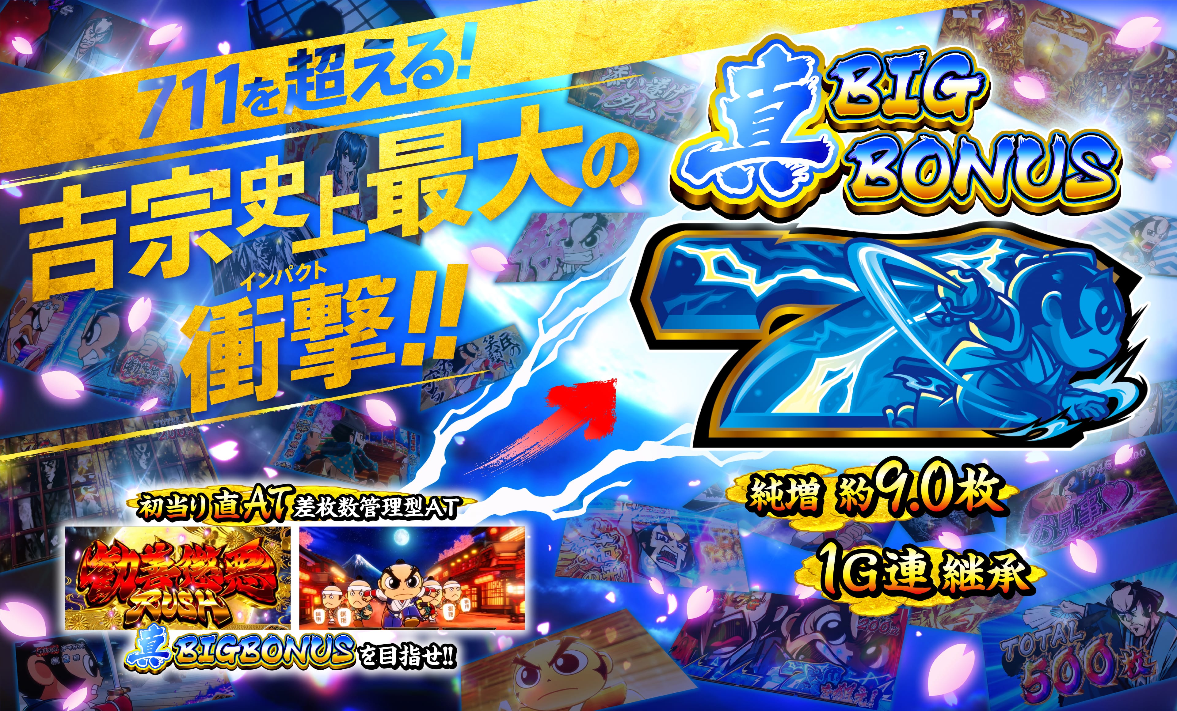 711を超える！吉宗史上最大の衝撃！！