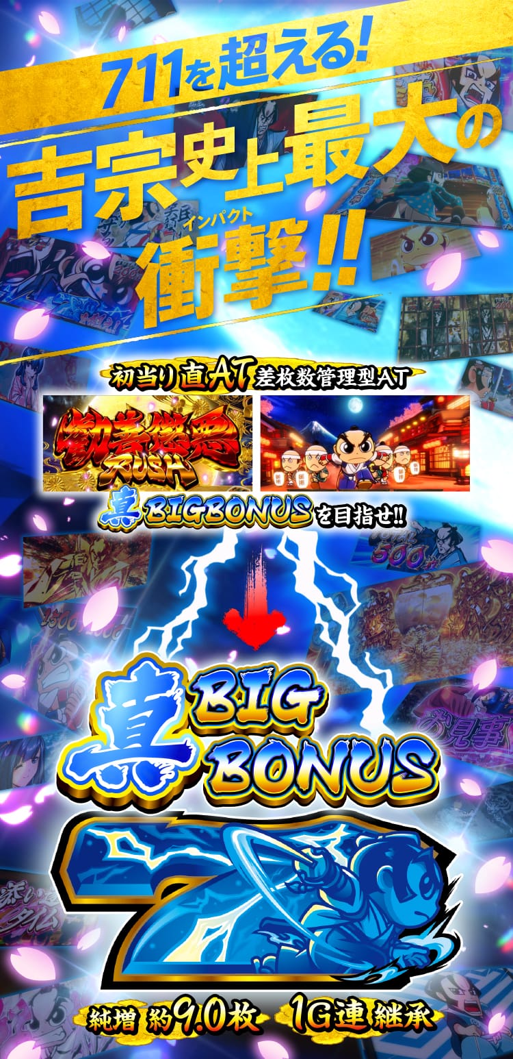 711を超える！吉宗史上最大の衝撃！！