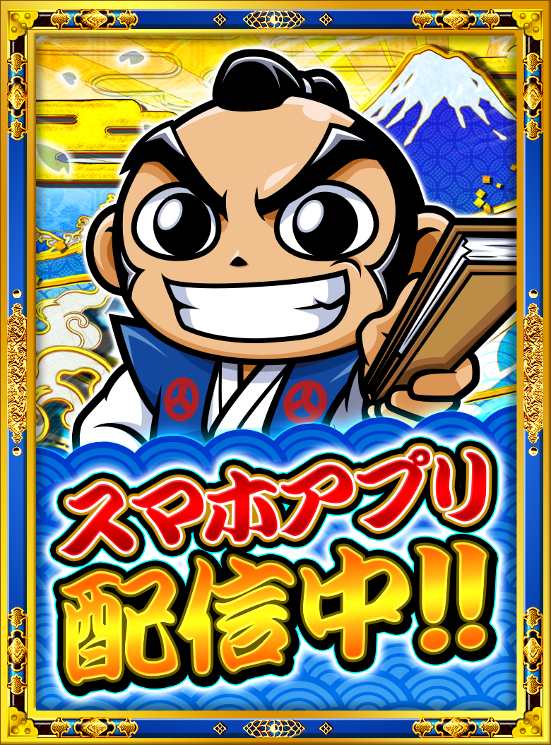 大都技研スロット「真打 吉宗」