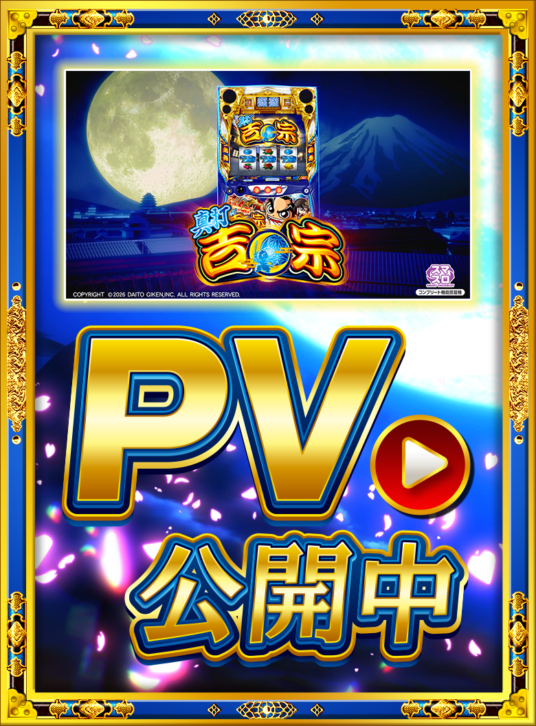 PV公開中