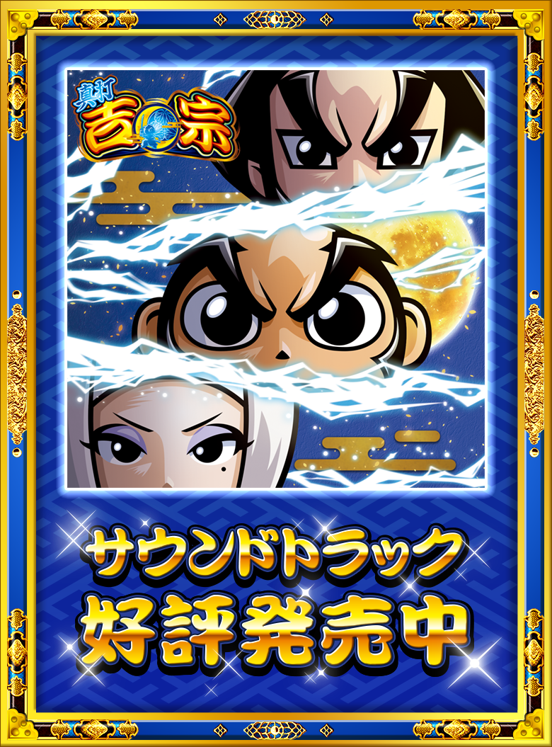 サウンドトラック好評発売中