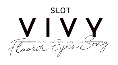 大都技研「スロット Vivy -Fluorite Eye’s Song- 」