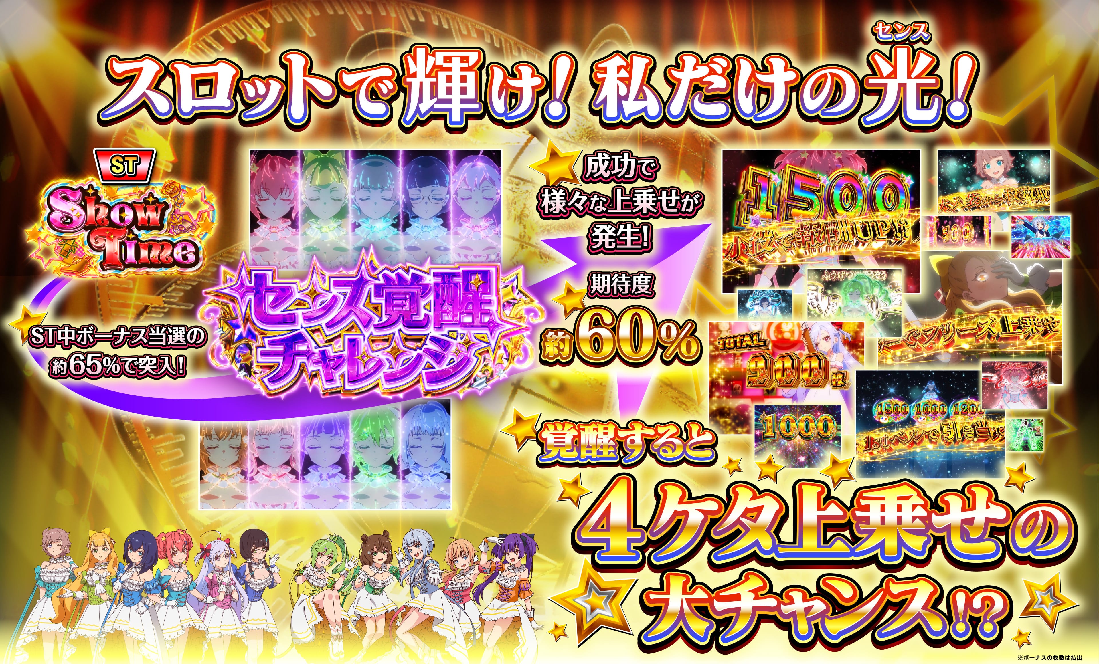 スロットで輝け！私だけの光（センス）！