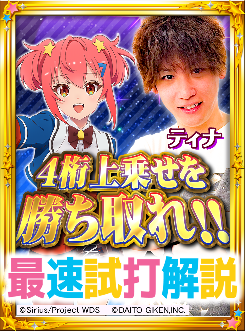 試打解説
