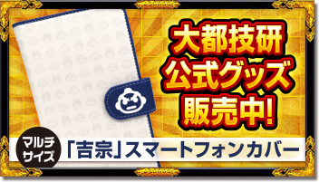 大都技研スロット「吉宗3」