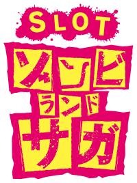 スロット ゾンビランドサガ