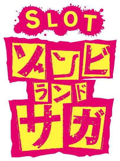 スロット ゾンビランドサガ